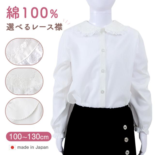 キッズ ブラウス 女の子 長袖 シャツ 丸襟 綿100% 子供服 トップス 100 110 120 130 cm