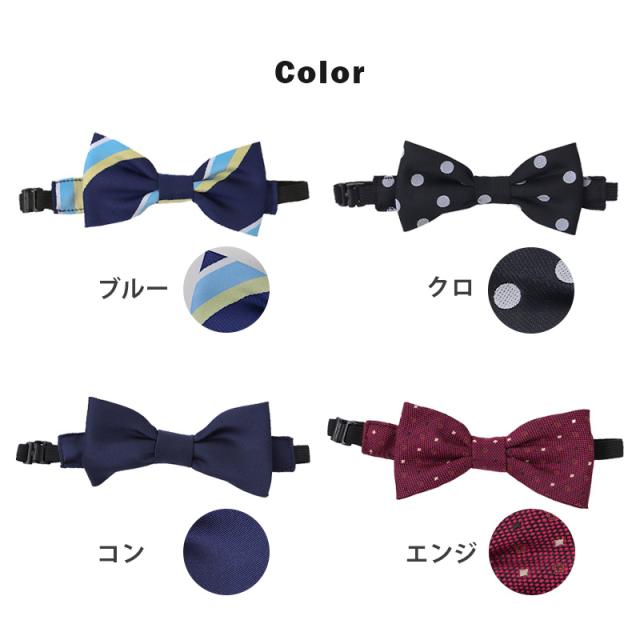 蝶ネクタイ 子供 フリーサイズ