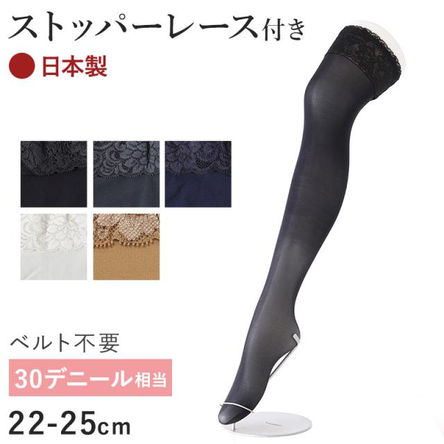 ガータータイツ ズレにくい ベルト不要 滑り止めつき 30デニール 22-25cm