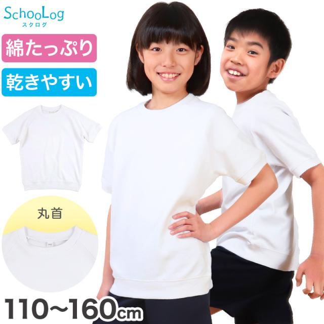体操服 半袖 体操着 小学校 小学生 白 男子 女子 110〜160cm (送料無料) (在庫限り)