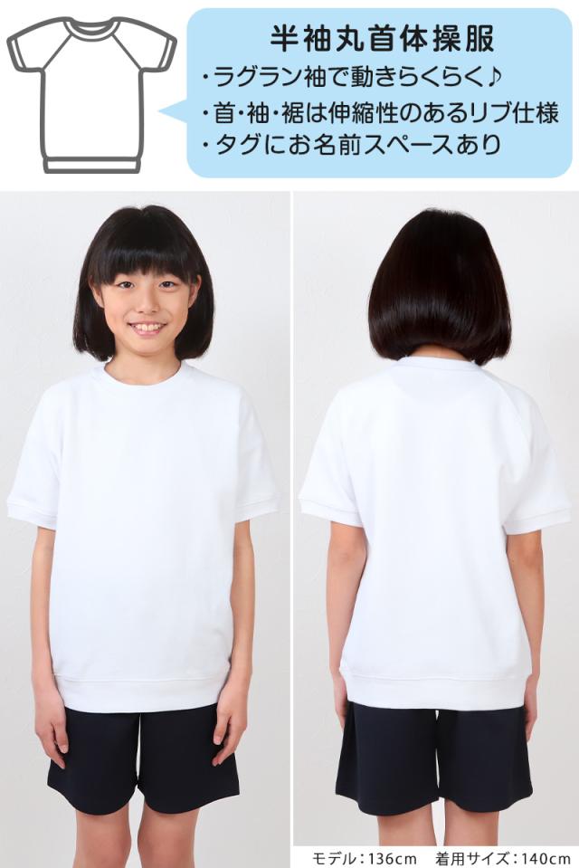 体操服 半袖 体操着 小学校 小学生 白 男子 女子 110〜160cm (送料無料) (在庫限り)