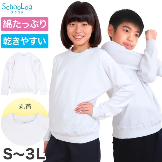 体操服 長袖 大きいサイズ 体操着 小学生 S〜3L (在庫限り)