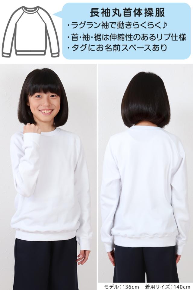 体操服 長袖 大きいサイズ 体操着 小学生 S〜3L (在庫限り)