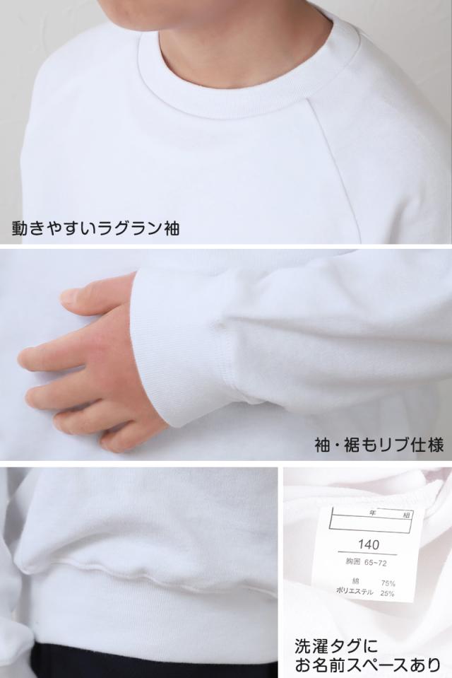 体操服 長袖 大きいサイズ 体操着 小学生 S〜3L (在庫限り)