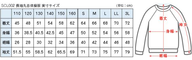 体操服 長袖 大きいサイズ 体操着 小学生 S〜3L (在庫限り)
