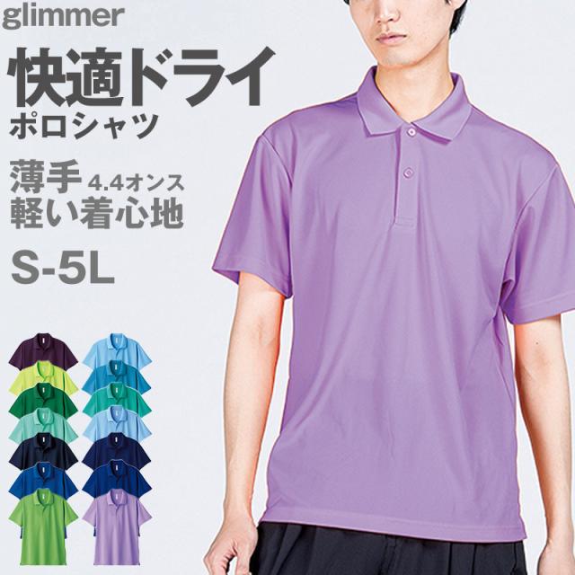男女兼用 ユニセックス ポロシャツ メッシュ 通気性 吸汗速乾 ドライ UVカット 軽い メンズ レディース スポーツ アウトドア  (取寄せ)