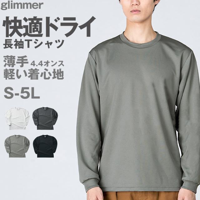 男女兼用 ユニセックス Tシャツ 長袖 クルーネック メッシュ 通気性 吸汗速乾 ドライ UVカット 快適 スポーツ アウトドア (取寄せ)