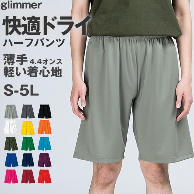 男女兼用 ユニセックス ハーフパンツ 半ズボン メッシュ 通気性 吸汗速乾 UPF20+ 紫外線対策 定番 スポーツ 運動 アウトドア (取寄せ)