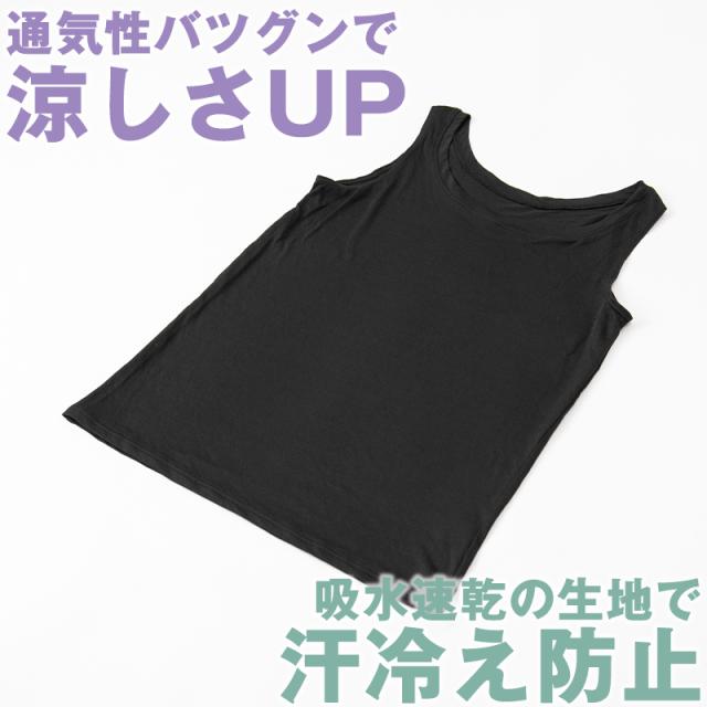 レディース タンクトップ インナー 夏 吸水速乾 ムレない ストレッチ 伸縮性 汗冷え防止 サラサラ 下着 肌着 サラッとした着心地