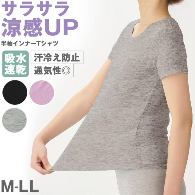 レディース Tシャツ 丸首 クルーネック インナー 夏 吸水速乾 ムレない ストレッチ 伸縮性 汗冷え防止 サラサラ 下着