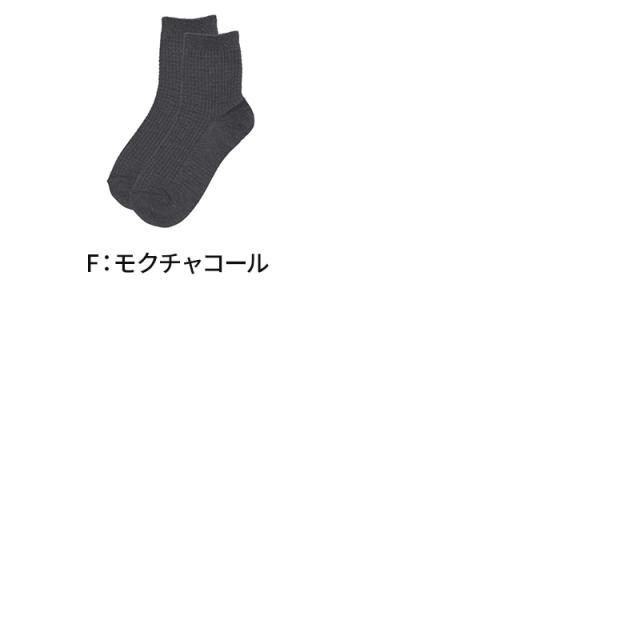 アセドロン ワッフル ソックス レディース ショート 丈 靴下 グンゼ  22 23 24 cm