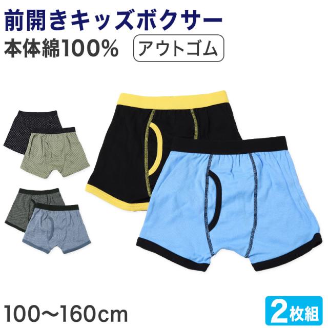 キッズ ボクサーパンツ 2枚組 100〜160cm