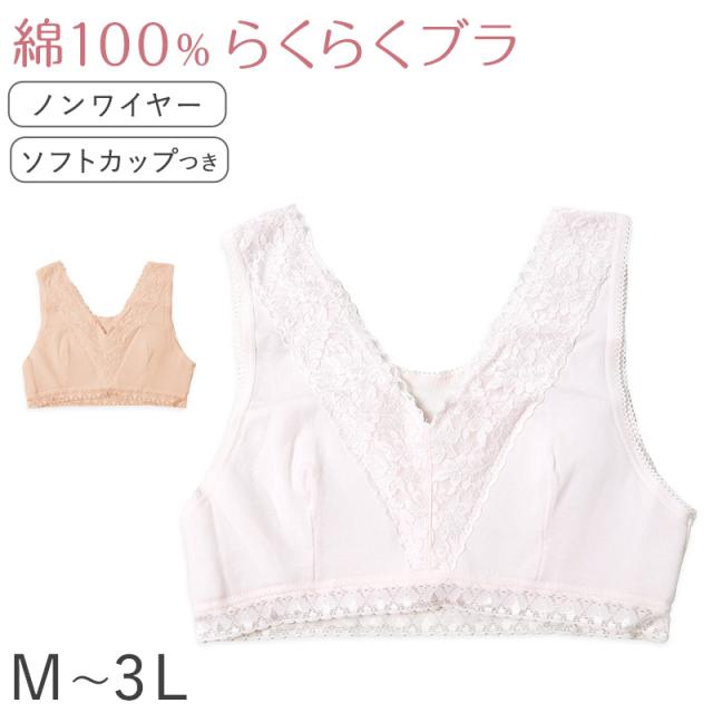 ノンワイヤーブラ ブラジャー ハーフトップ ブラ 綿 コットン レディース M L LL 3L