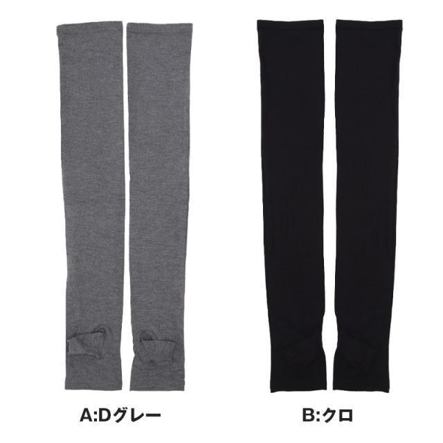 アームカバー uv 腕カバー 60cm丈 親指カバータイプ レディース 手袋 ロング丈