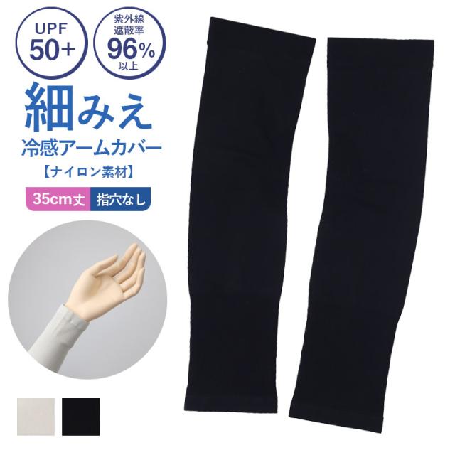 アームカバー uv 腕カバー 指穴なし レディース 手袋 35cm丈 (在庫限り)