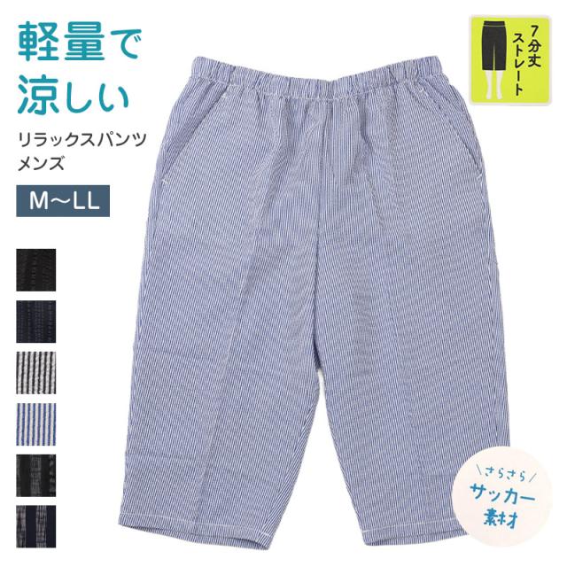 ステテコ メンズ 夏 ルームパンツ ポケット 涼しい 7分丈 サッカー生地 M L LL (在庫限り)
