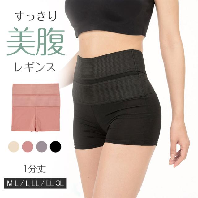 レギンス レディース 1分丈 M 〜 3L