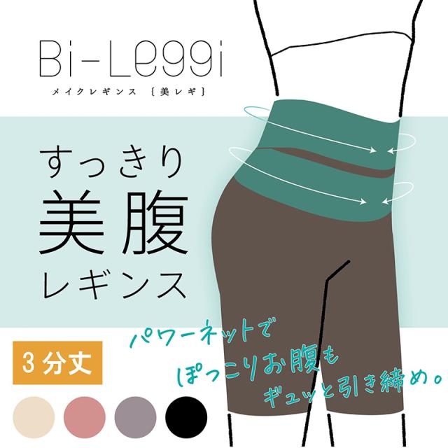 レギンス レディース 3分丈 M 〜 3L