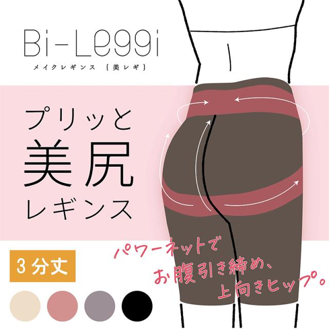 レギンス レディース 3分丈 M 〜 3L