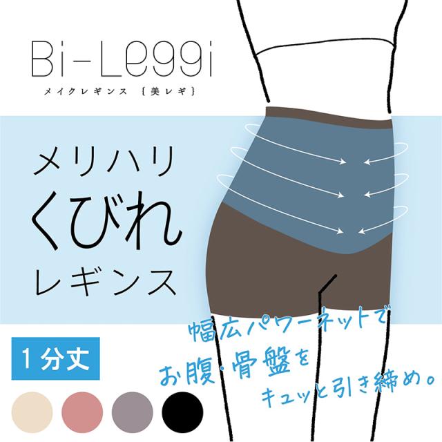 レギンス レディース 1分丈 M 〜 3L