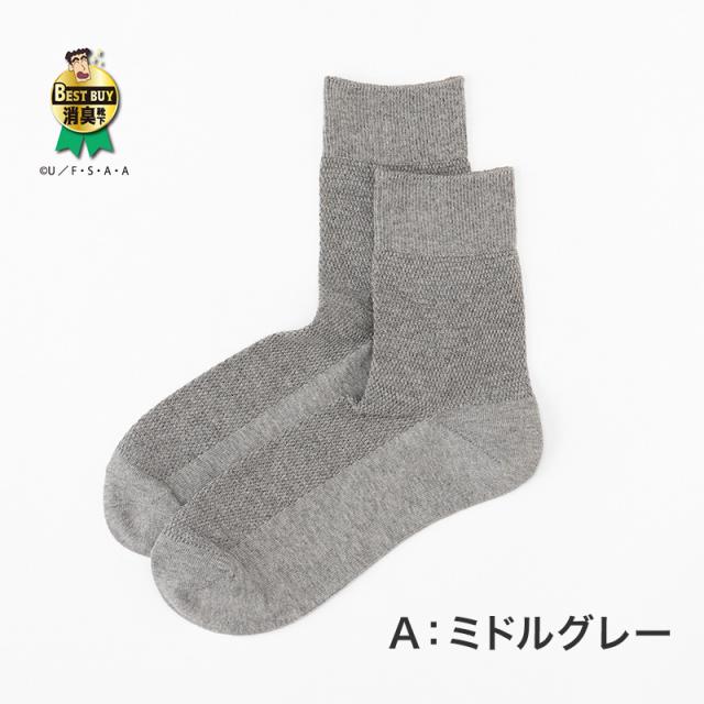 ひろしコラボソックス 鹿の子ショートソックス メンズ 靴下 23-25cm