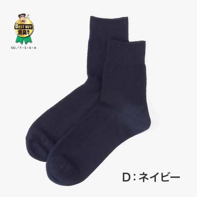 ひろしコラボソックス 鹿の子ショートソックス メンズ 靴下 23-25cm