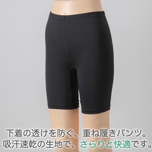 重ね履きパンツ オーバーパンツ 透け防止 3分丈 吸汗速乾 ドライ ストレッチ インナー やや薄手 レディース 女子 M〜LL