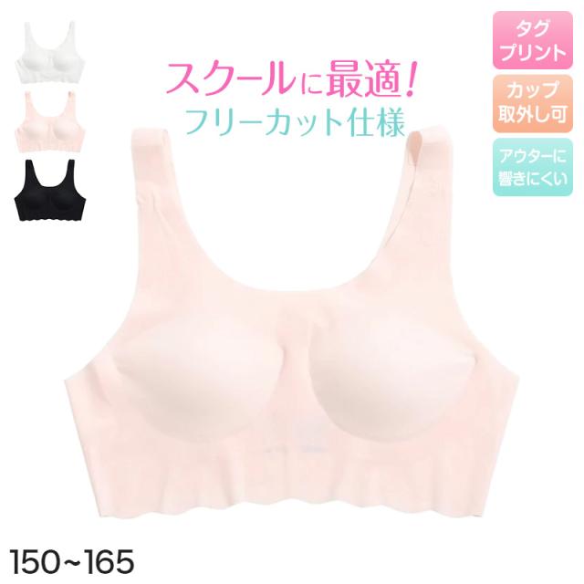 ハーフトップ 子供 シームレス ファーストブラ ジュニアブラ ブラジャー ノンワイヤー アウターにひびきにくい 150 160 165
