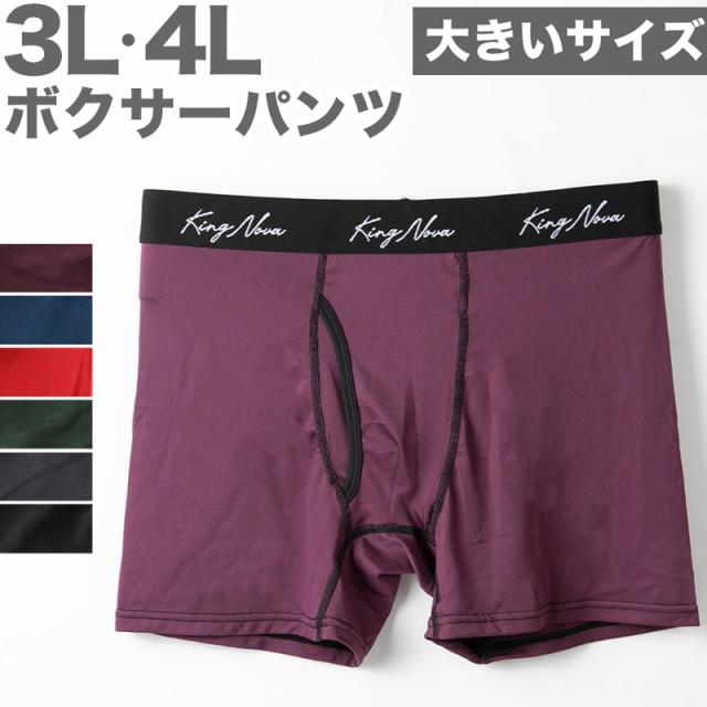 大きいサイズ ボクサーパンツ 前開き メンズ ボクサーブリーフ 大寸 ストレッチ 伸縮性 快適 無地 シンプル インナー 下着 3L 4L