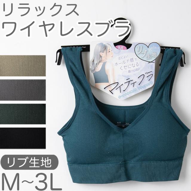 ノンワイヤー ブラジャー ワイヤレス リブ生地 ハーフトップ 無地 シンプル リラックス 締め付けない ストレッチ 伸縮性 伸びる ヨガ