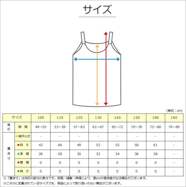 女児 綿100％ キャミソール 3枚組 100cm〜160cm (在庫限り)