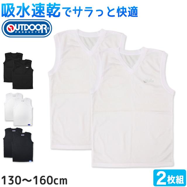 Outdoor 男の子 ハニカムメッシュ スリーブレスシャツ 2枚組 130cm〜160cm (在庫限り)