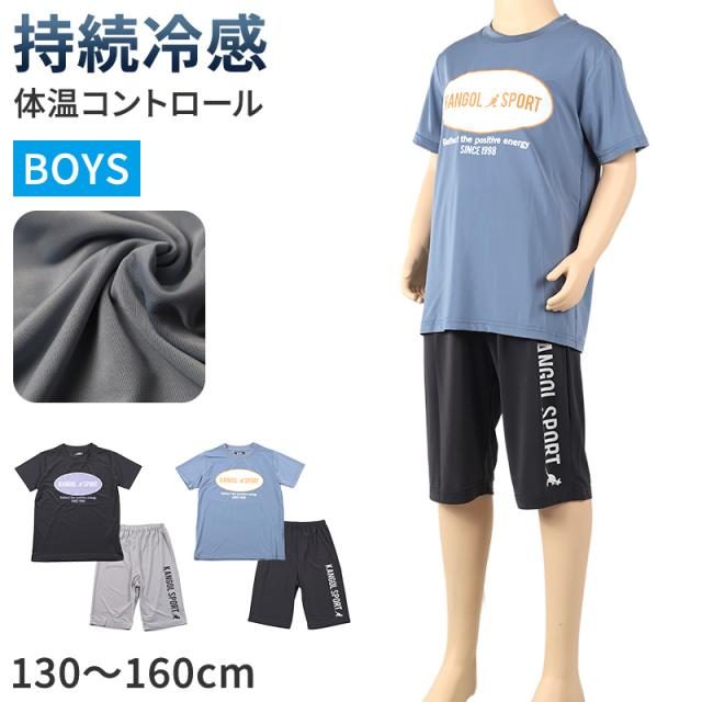 キッズ パジャマ 半袖 半ズボン 男の子 カンゴール 130 140 150 160 cm
