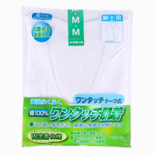 メンズ シャツ 介護 肌着 前開き ワンタッチ 面ファスナー 半袖 綿100％ マジックテープ 抗菌防臭加工 老人ホーム 在宅介護 (取寄せ)