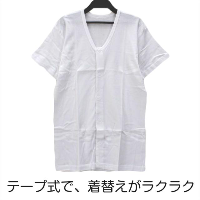 メンズ シャツ 介護 肌着 前開き ワンタッチ 面ファスナー 半袖 綿100％ マジックテープ 抗菌防臭加工 老人ホーム 在宅介護 (取寄せ)