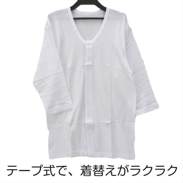 メンズ シャツ 介護 肌着 前開き ワンタッチ 面ファスナー ７分袖 綿100％ マジックテープ 抗菌防臭加工 老人ホーム 在宅介護 (取寄せ)
