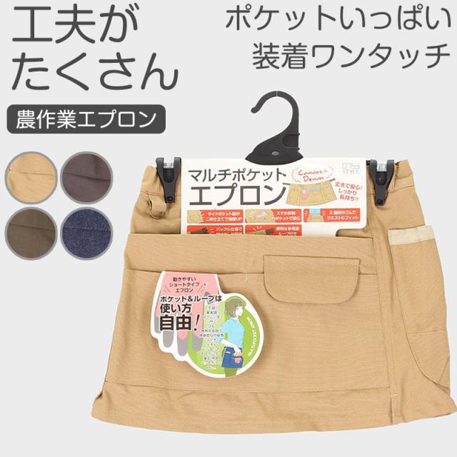 農作業 エプロン レディース メンズ 綿100％ ガーデニング 作業用 バックル式 マルチポケット スマホ収納 ペットボトルOK Dカン (取寄せ)