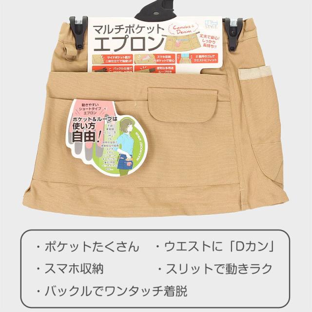 農作業 エプロン レディース メンズ 綿100％ ガーデニング 作業用 バックル式 マルチポケット スマホ収納 ペットボトルOK Dカン (取寄せ)