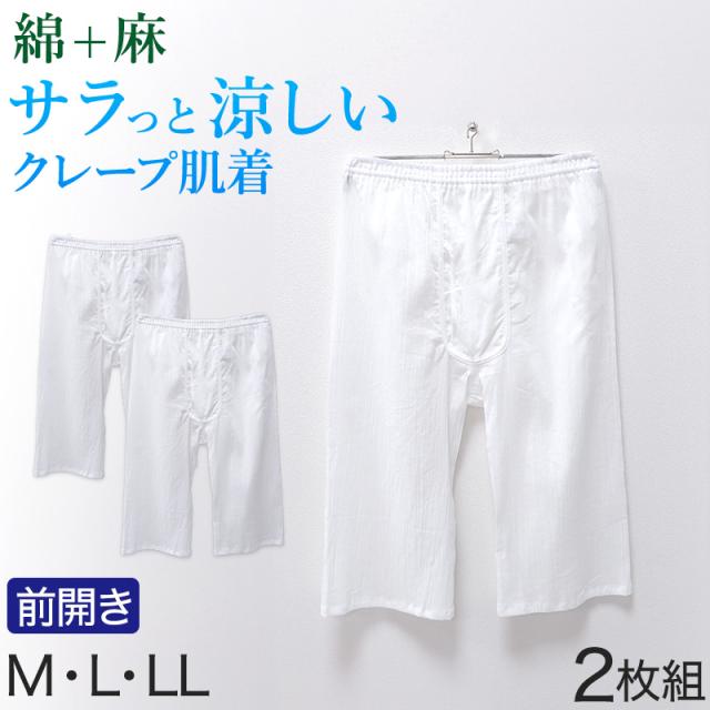 クレープ メンズ ステテコ 綿麻 2枚組 M L LL