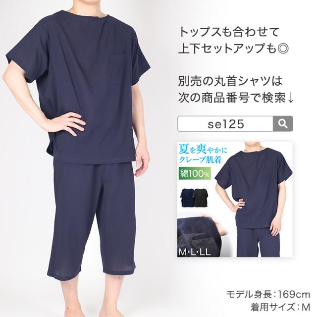 クレープ メンズ ステテコ 綿100% ゆったり M L LL