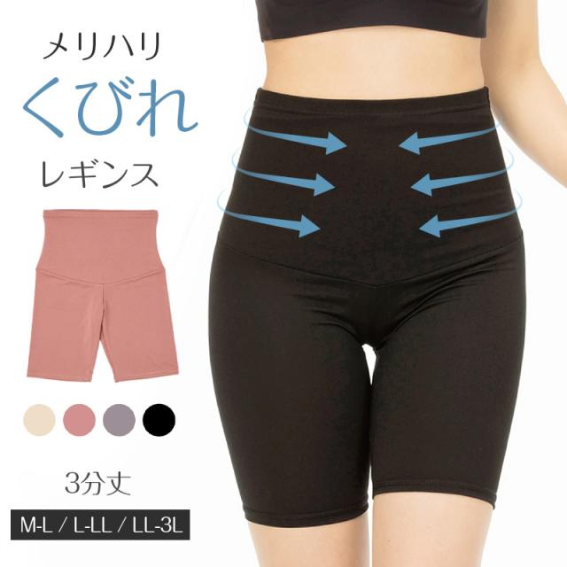 レギンス レディース 3分丈 M 〜 3L