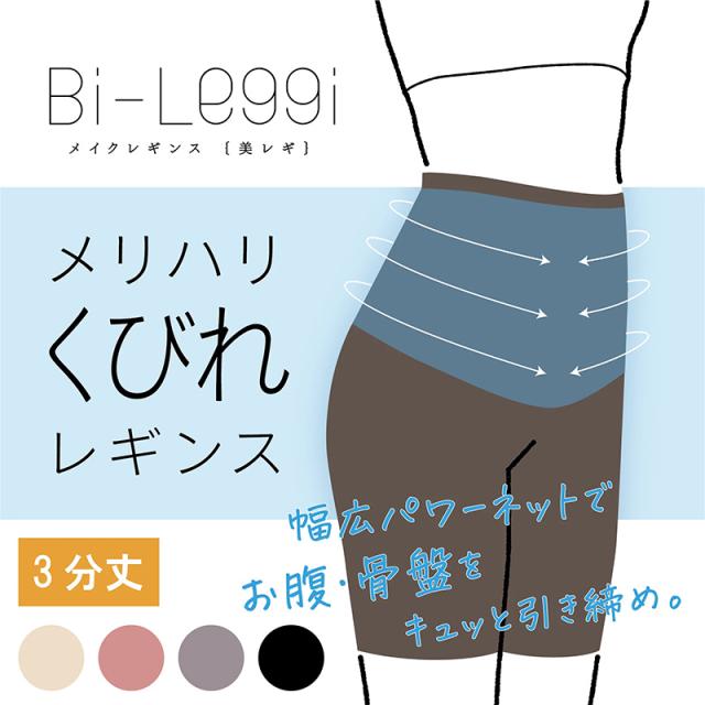 レギンス レディース 3分丈 M 〜 3L