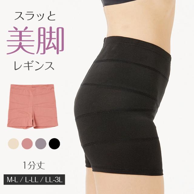 レギンス レディース 1分丈 M 〜 3L