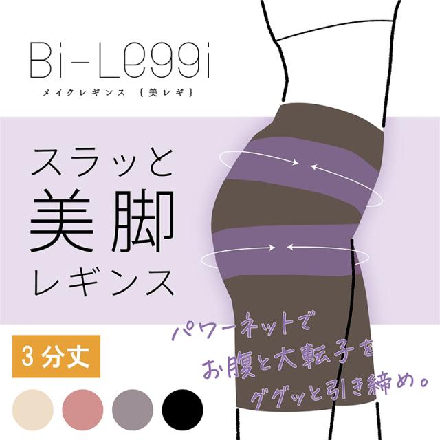 レギンス レディース 3分丈 M 〜 3L