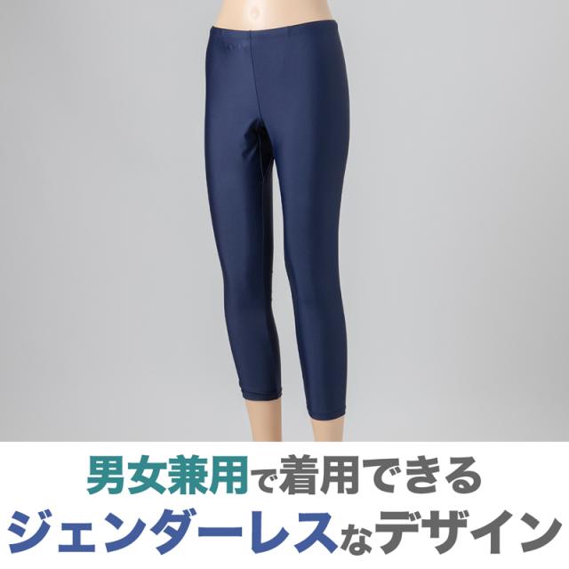 スクール水着 ジェンダーレス スイムレギンス 水陸両用 日焼け対策 ラッシュガードと合わせて プール学習 小学生 シンプル UPF50+