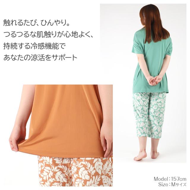 冷感 パジャマ レディース 半袖 半ズボン 保冷 ひんやり 夏 M L LL (在庫限り)