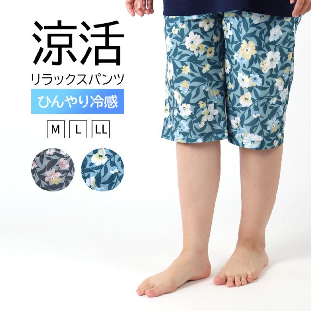 冷感 接触冷感 ひんやり 冷たい ニット リラックスパンツ M L LL