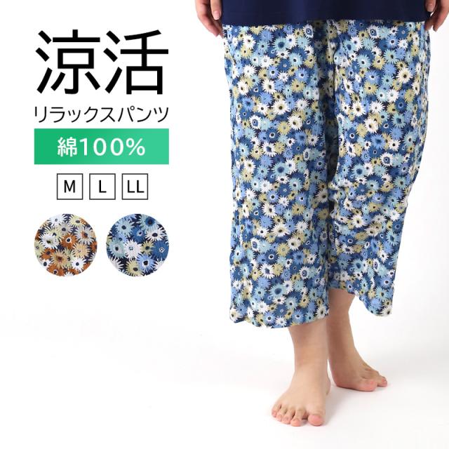 リラックスパンツ 綿100 レディース 花柄 クレープ 夏 膝下 パジャマ M L LL (在庫限り)