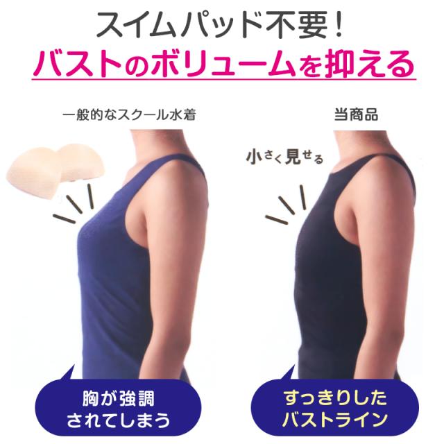 スクール水着 女子Aライン さらし水着 ワンピース 体型カバー M〜LL (送料無料)