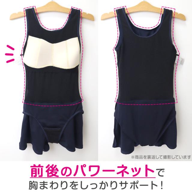 スクール水着 女子Aライン さらし水着 ワンピース 体型カバー M〜LL (送料無料)